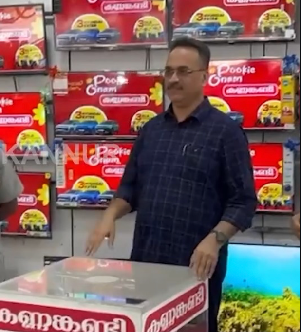 കണ്ണങ്കണ്ടിയുടെ പൂപ്പൊലി ഓണം പൂക്കി ഓണം നാലാം നറുക്കെടുപ്പ് കണ്ണൂർ കണ്ണങ്കണ്ടി ഷോറൂമിൽ നടന്നു